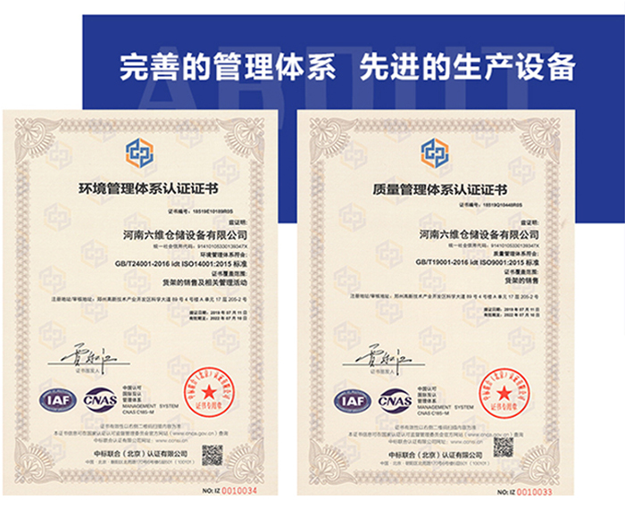 货架厂家管理体系证书